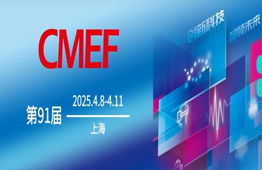 2025 The 91st CMEF (Spring) | Qingdao Xinyi Yuan invites you to meet us!