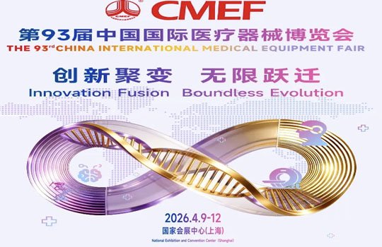2026 The 93rd CMEF (Spring) | Qingdao Xinyi Yuan invites you to meet us!