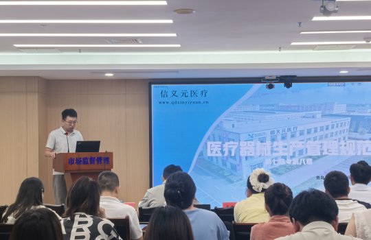 The Third Qingdao Salon for Management Representatives of Medical Device Manufacturers Was Successfully Held